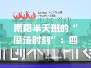 南阳半天班的“魔法时刻”：四岗位揭秘职场新风尚