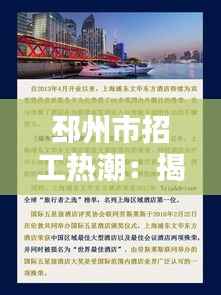 邳州市招工热潮：揭秘热门职位的“吸金”秘籍