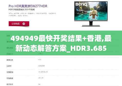 494949最快开奖结果+香港,最新动态解答方案_HDR3.685