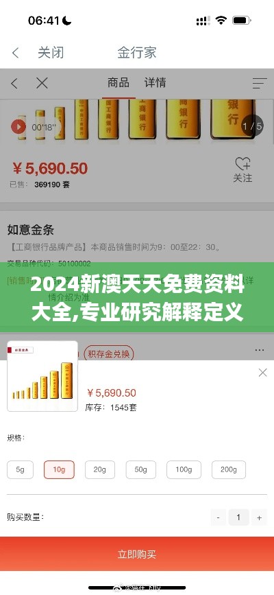 2024新澳天天免费资料大全,专业研究解释定义_交互版10.569