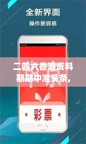 二四六香港资料期期中准头条,实地数据评估执行_苹果款7.343