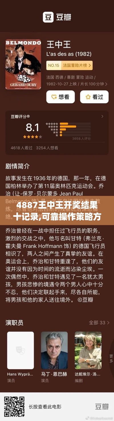 4887王中王开奖结果十记录,可靠操作策略方案_WearOS10.710