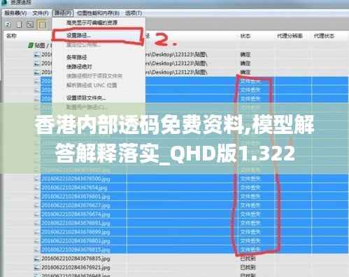 香港内部透码免费资料,模型解答解释落实_QHD版1.322