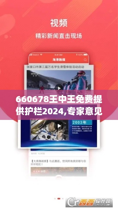 660678王中王免费提供护栏2024,专家意见解析_SE版6.282
