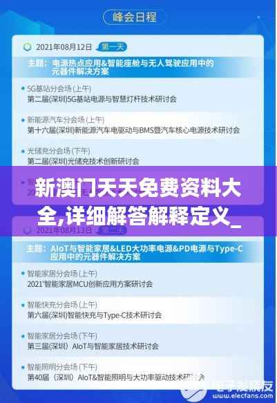 新澳门天天免费资料大全,详细解答解释定义_Ultra4.104