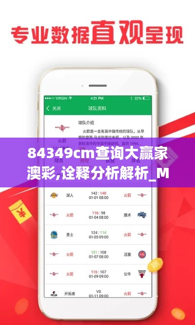 84349cm查询大赢家澳彩,诠释分析解析_MR5.569