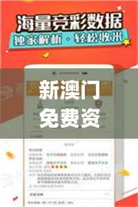 新澳门免费资料大全精准版,实地验证数据策略_专业款8.820