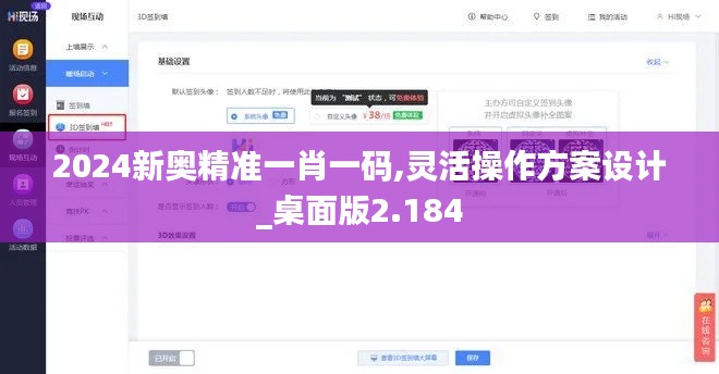 2024新奥精准一肖一码,灵活操作方案设计_桌面版2.184