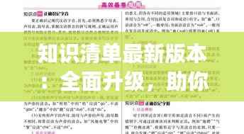 知识清单最新版本:全面升级,助你高效学习