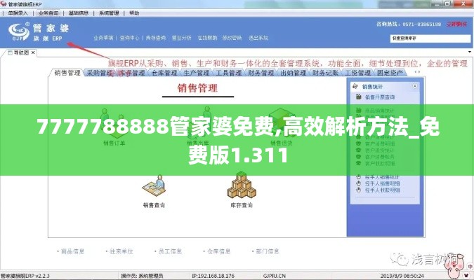 7777788888管家婆免费,高效解析方法_免费版1.311