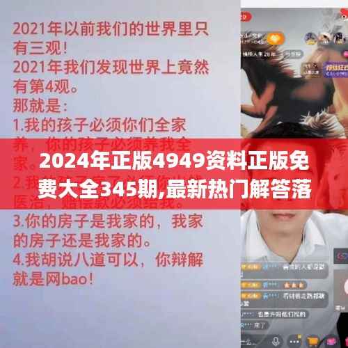 2024年正版4949资料正版免费大全345期,最新热门解答落实_3D8.799