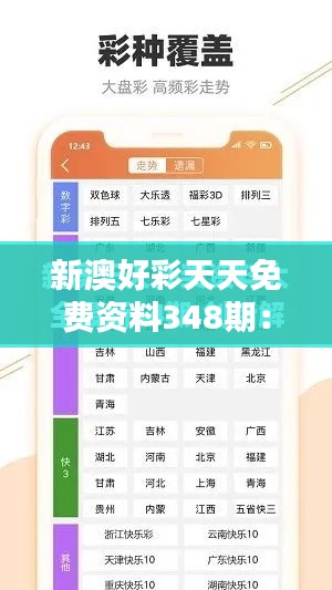 新澳好彩天天免费资料348期：如何通过资料过滤减少投注风险