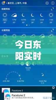 今日东阳实时天气情况查询：最新气象信息一览