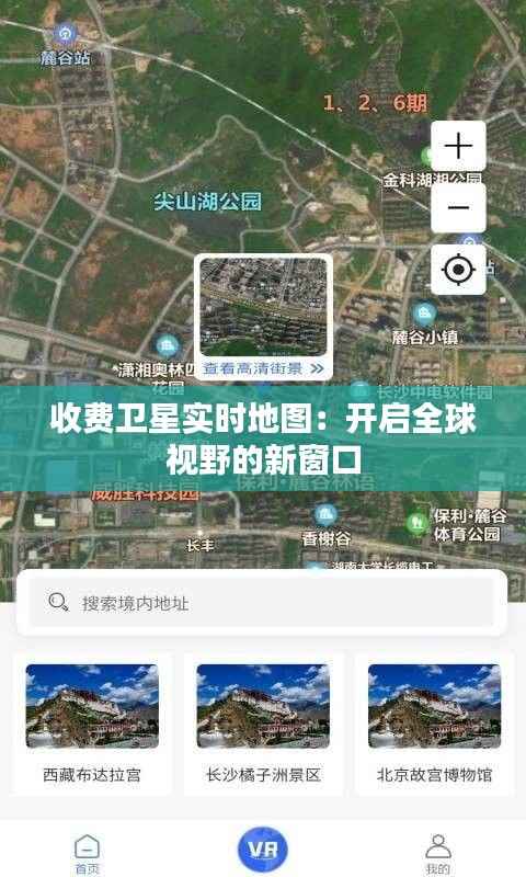 收费卫星实时地图:开启全球视野的新窗口