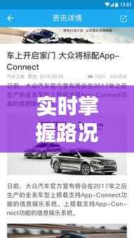 实时掌握路况,手机摄像头助你一路畅通