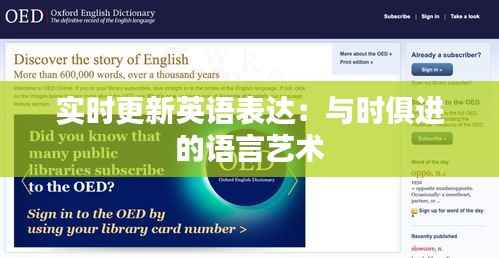 实时更新英语表达:与时俱进的语言艺术