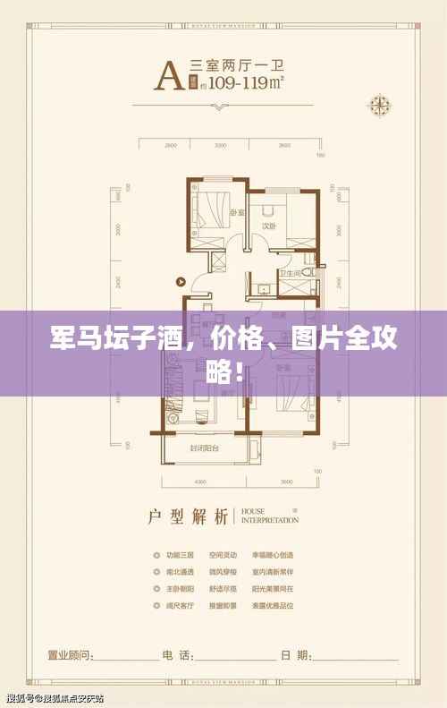 军马坛子酒，价格、图片全攻略！