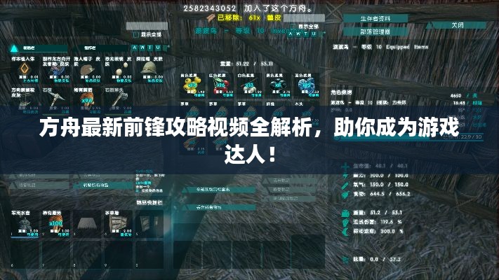 方舟最新前锋攻略视频全解析,助你成为游戏达人!