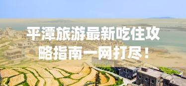 落土飞岩