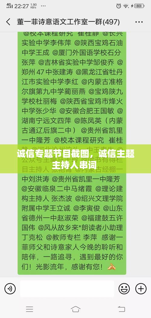 诚信专题节目截图，诚信主题主持人串词 