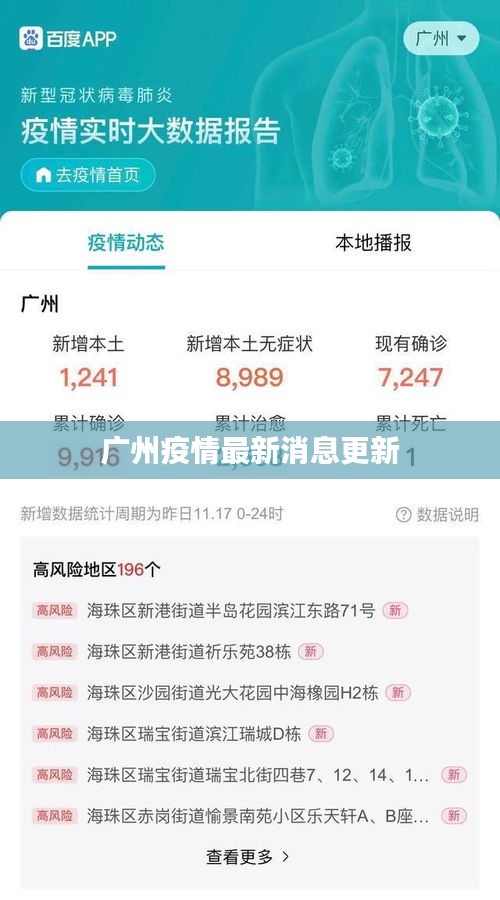 广州疫情最新消息更新