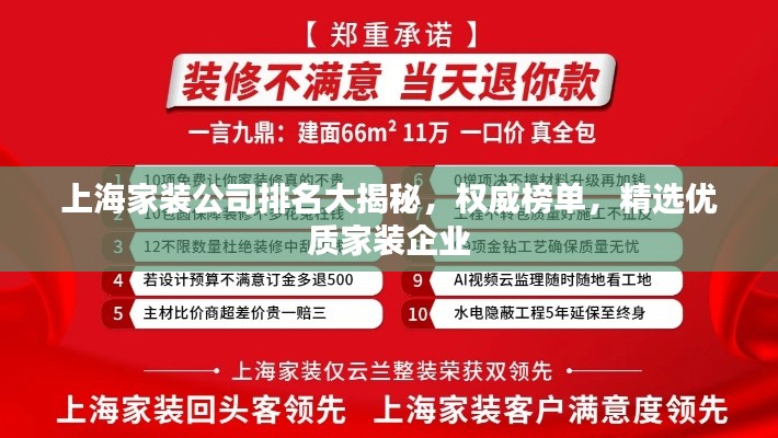 上海家装公司排名大揭秘,权威榜单,精选优质家装企业